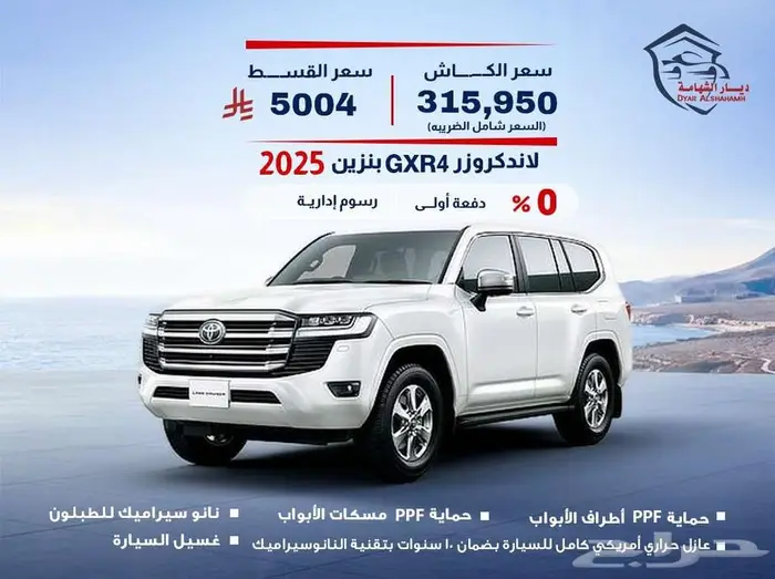 تويوتا لاندكروزر GXR4 بنزين 2025 0