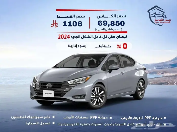 نيسان صني فل كامل الشكل الجديد 2024 0