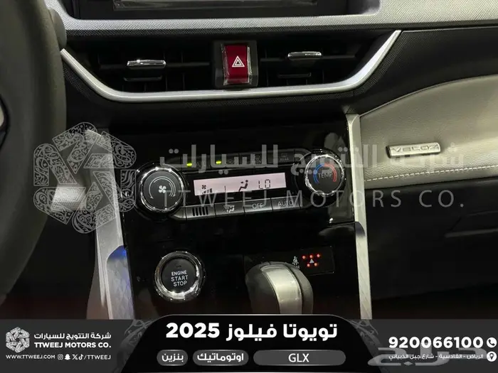 تويوتا فيلوز فضي بنزين 2025 خصم خاص 12