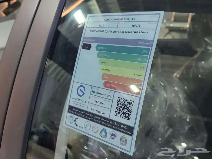 شيري اريزو 5 كمفورت 2025 ( تقسيط جميع البنوك ) 17