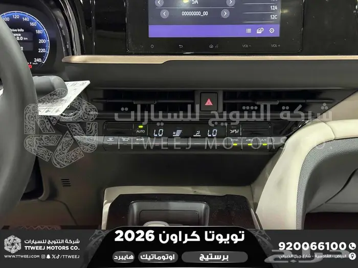تويوتا كراون برستيج أبيض هايبرد 2026 خصم خاص 9