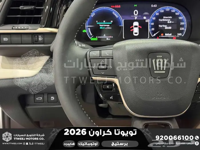 تويوتا كراون برستيج أبيض هايبرد 2026 خصم خاص 12