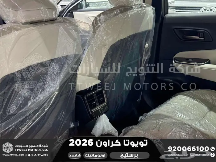 تويوتا كراون برستيج أبيض هايبرد 2026 خصم خاص 35