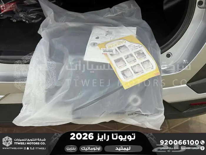 تويوتا رايز فل فضي سقف اسود بنزين 2026 خصم خاص 8