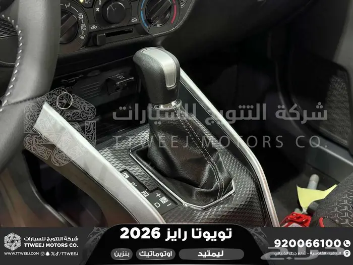 تويوتا رايز فل فضي سقف اسود بنزين 2026 خصم خاص 9
