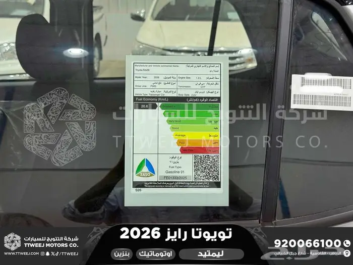 تويوتا رايز فل فضي سقف اسود بنزين 2026 خصم خاص 21