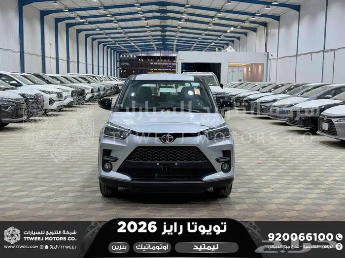 تويوتا رايز فل فضي سقف اسود بنزين 2026 خصم خاص 0