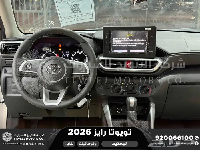 تويوتا رايز فل فضي سقف اسود بنزين 2026 خصم خاص 36