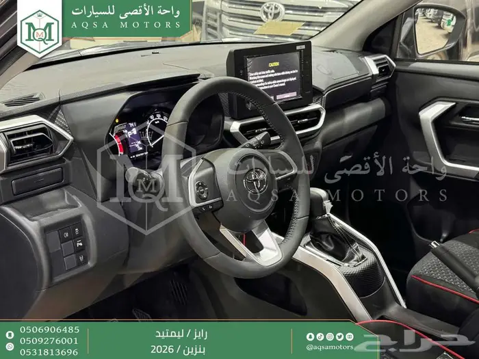 تويوتا رايز فل رمادي بنزين 2026 خصم خاص 17
