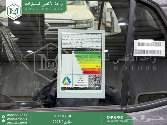 تويوتا رايز فل رمادي بنزين 2026 خصم خاص 28