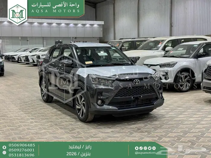 تويوتا رايز فل رمادي بنزين 2026 خصم خاص 1