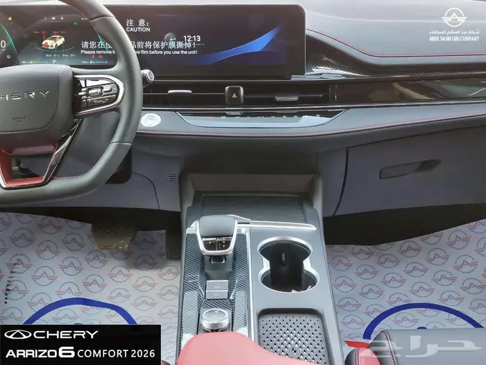 شيري اريزو 6 - موديل 2026 - كمفورت - افضل سعر كاش واقساط 7