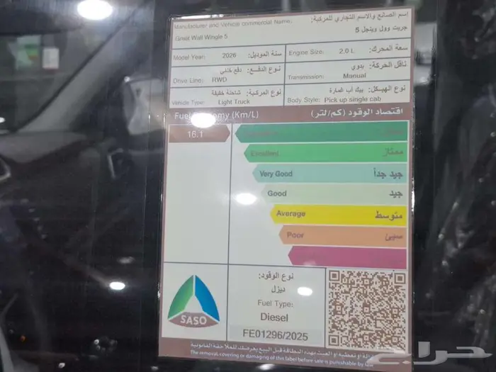 جريت وول ونجل 5 غمارة ديزل 2026 كاش واقساط 9