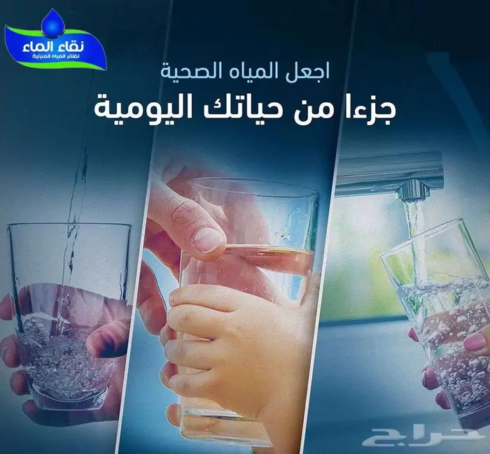 اشترى فلاتر مياه تحليه من نقاء الماء وارتاح من المصاريف 6