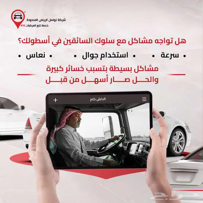 حل نهائي لمشاكل السائقين كاميرا ذكية تدير أسطولك بأمان 5