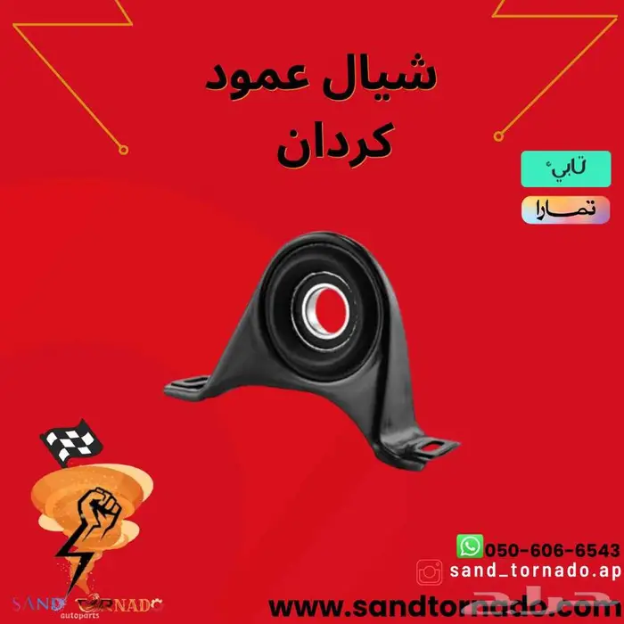 شيال عمود الكردان 1