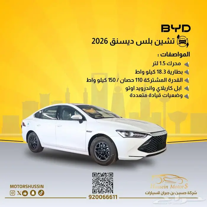 بي واي دي تشين بلس سيدان 2026 0