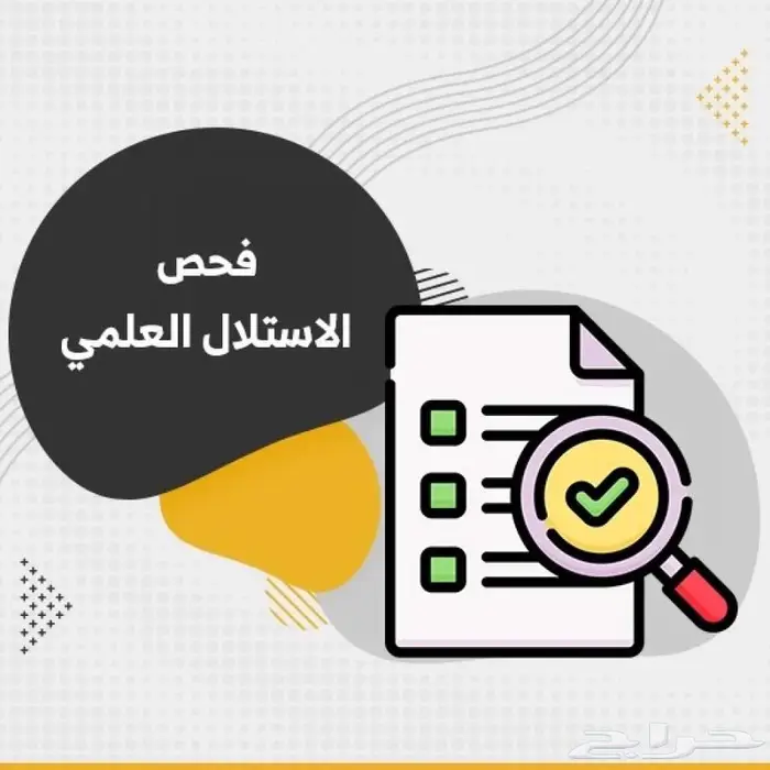 فحص الاستلال تقرير التشابه نسبة التشابه Turnitin plagiarism 0