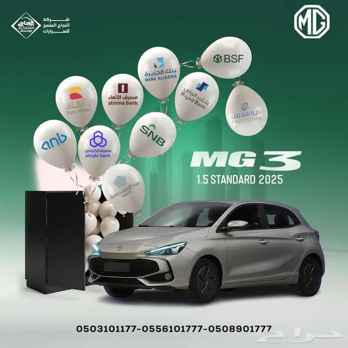 ام جى 3 ستاندر 2025 0