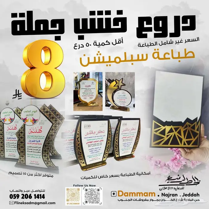 دروع خشب جملة وتجزئة اسعار تبدء من 8 ريال فقط 0