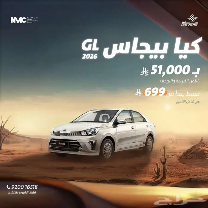 كيا بيجاس 2026 ستاندر وكالة 0