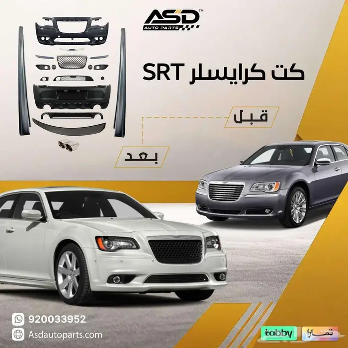 كت كرايسلر SRT لجميع الفئات من 2011 إلى 2014 0