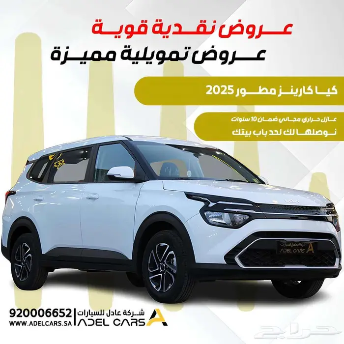 ارخص سيارة عائلية 7 مقاعد كيا - كارينز - نص فل - 2025 0