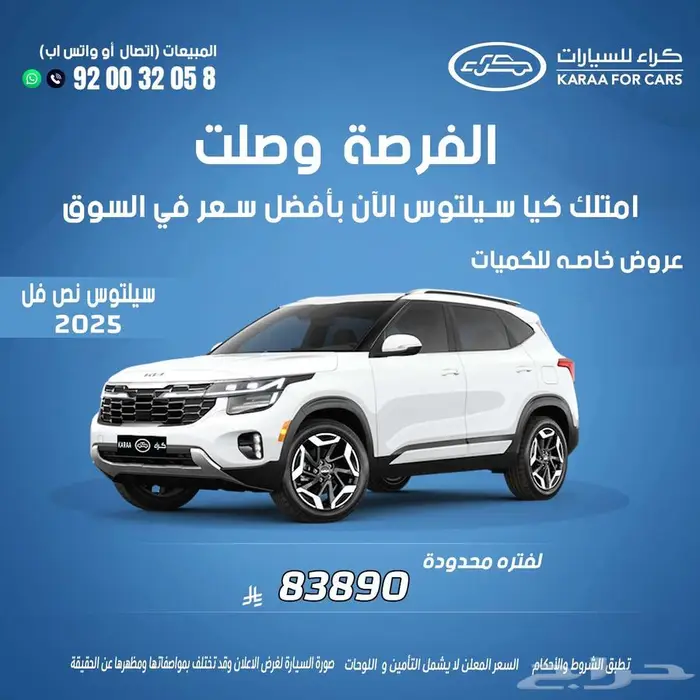 كيا سيلتوس 2025 نص فل بسعر مميز 0