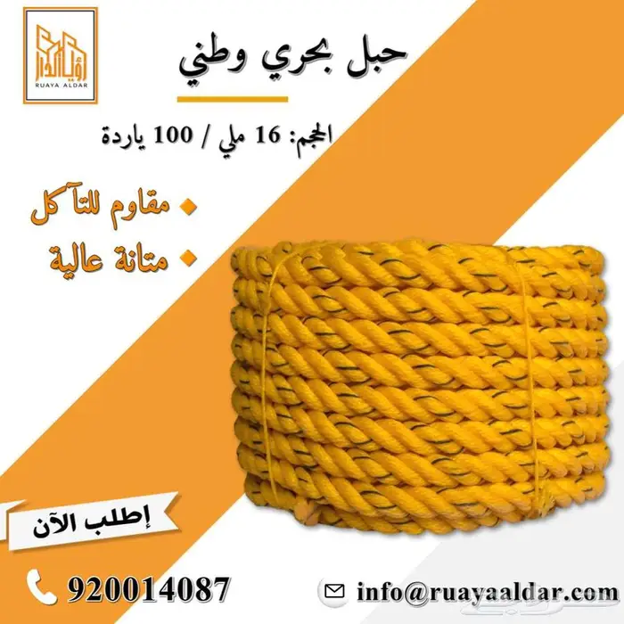 حبال بلاستيك   حبل بحري وطني - مقاسات متعددة 0