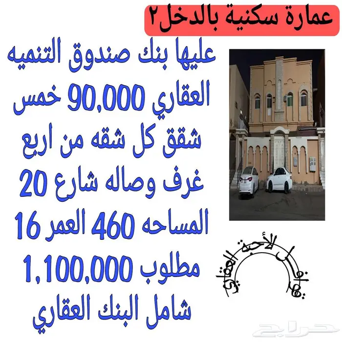 عماره سكني بالدخل2 2