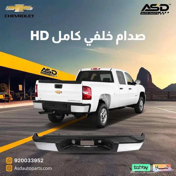 صدام خلفي كامل HD سلفرادو 0