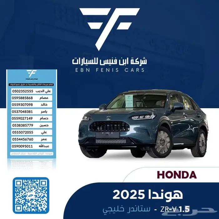هوندا ZR-V ياباني ستاندر 2025 - 96800 خليجي 2