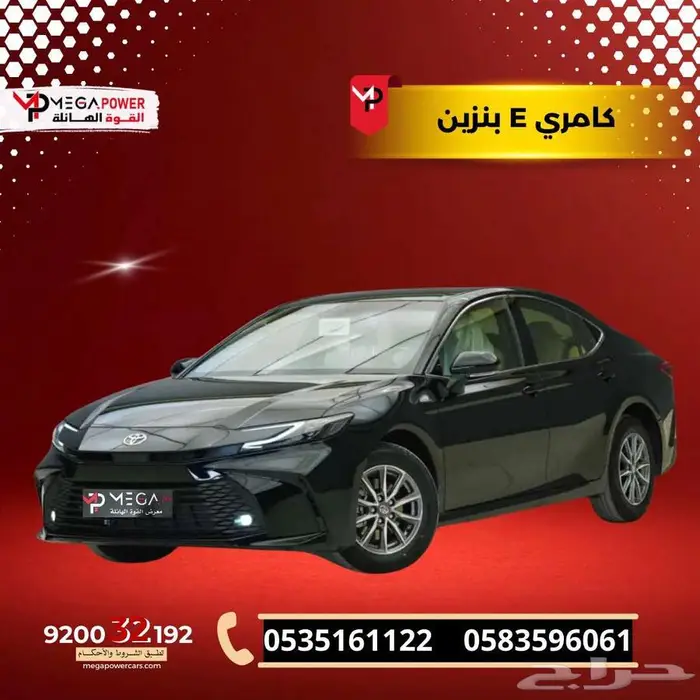 تويوتا كامري E بنزين كيشها وقسطها مع القوة الهائلة 0