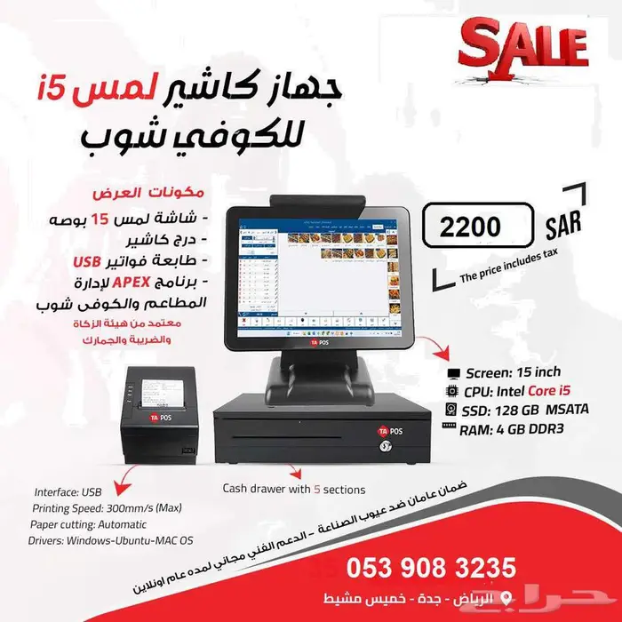 كاشير مطاعم وكافيهات مميزه واعلي جوده لطيف الالماس 1