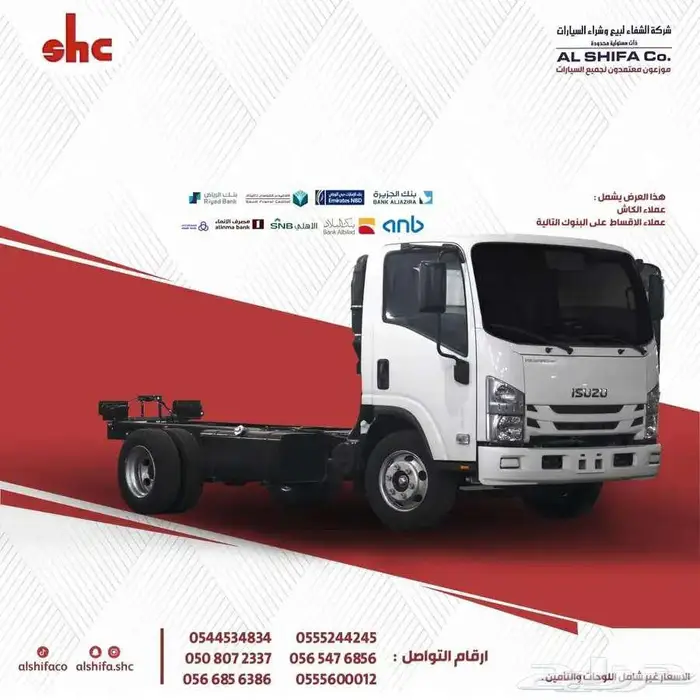 ايسوزو دينا 2025 3 طن الي 13 طن كاش وتمويل بنوك 0