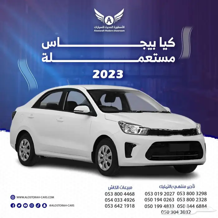 كيا بيجاس 2024 متاح تقسيط 0