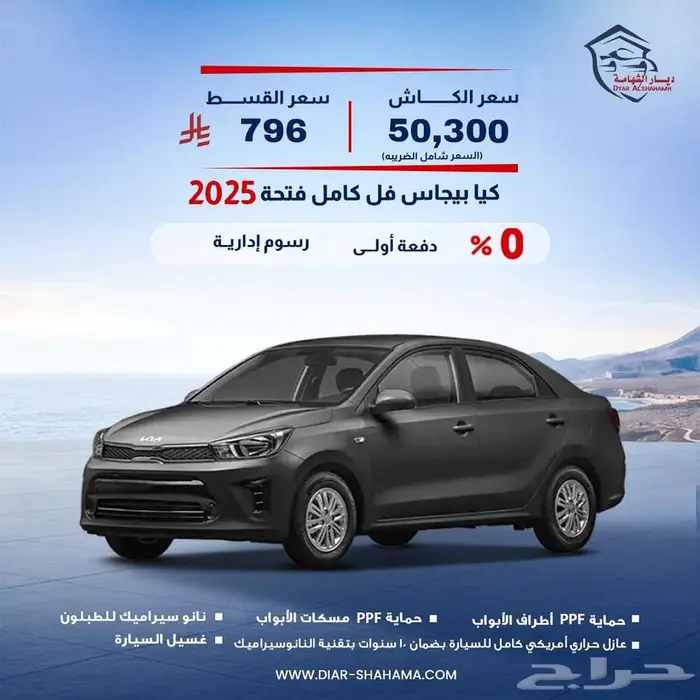 كيا بيجاس فل كامل فتحة 2025 0