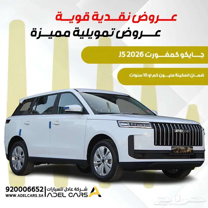 جايكو جي 5 كمفورت J5 2026 عرض خاص كاش واقساط 0