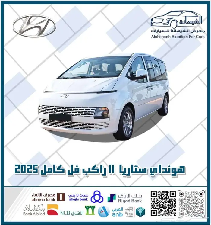 هيونداي ستاريا ديزل 11 راكب 2025 ب 110500غير شامل الضريبة 0