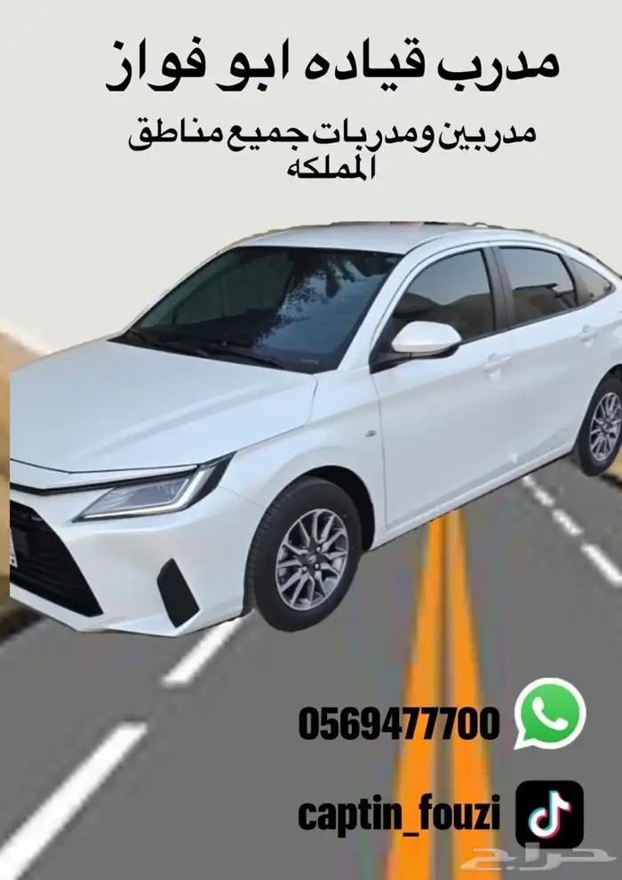 تدريب السائقين الجدد 0