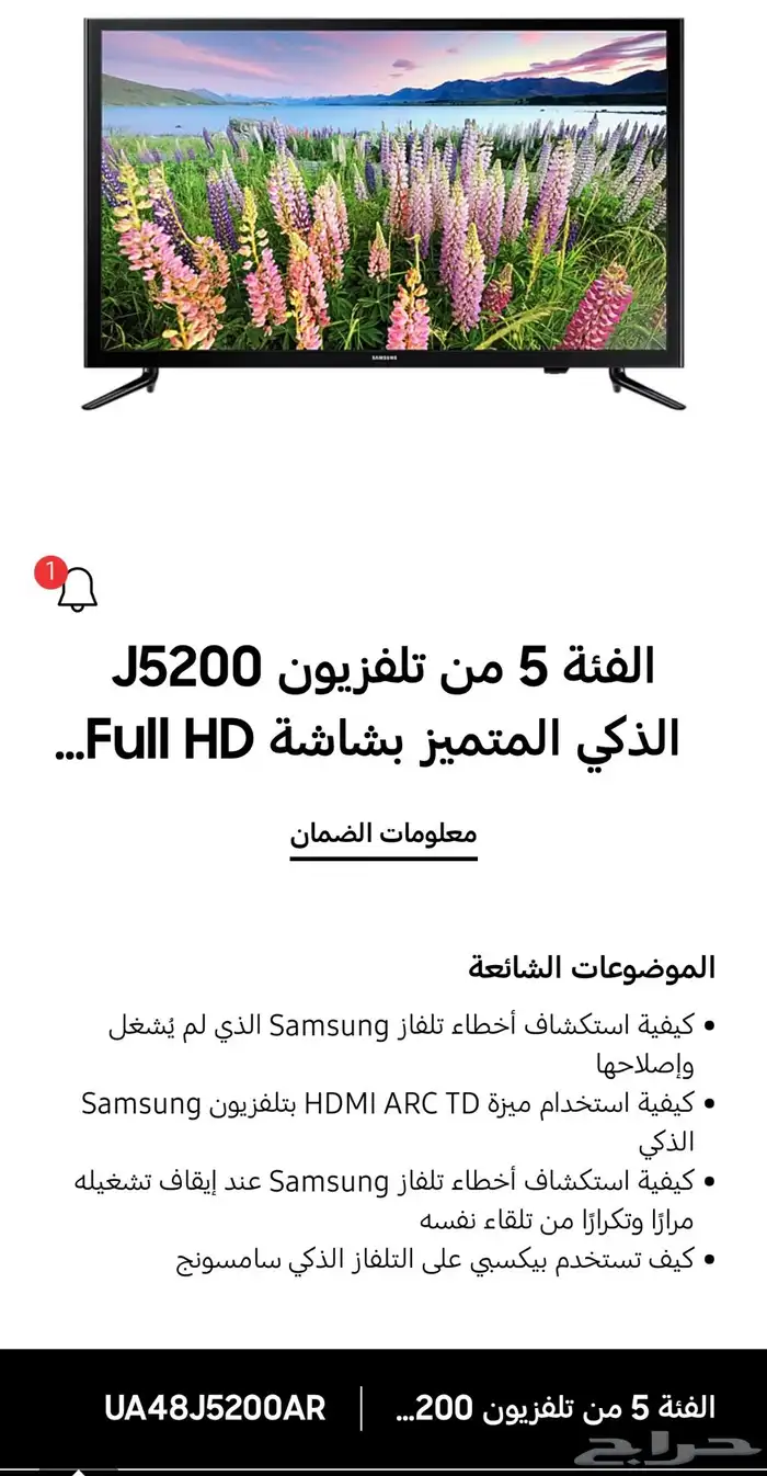 شاشة سامسونج 48 بوصة ال إي دي سمارت 3