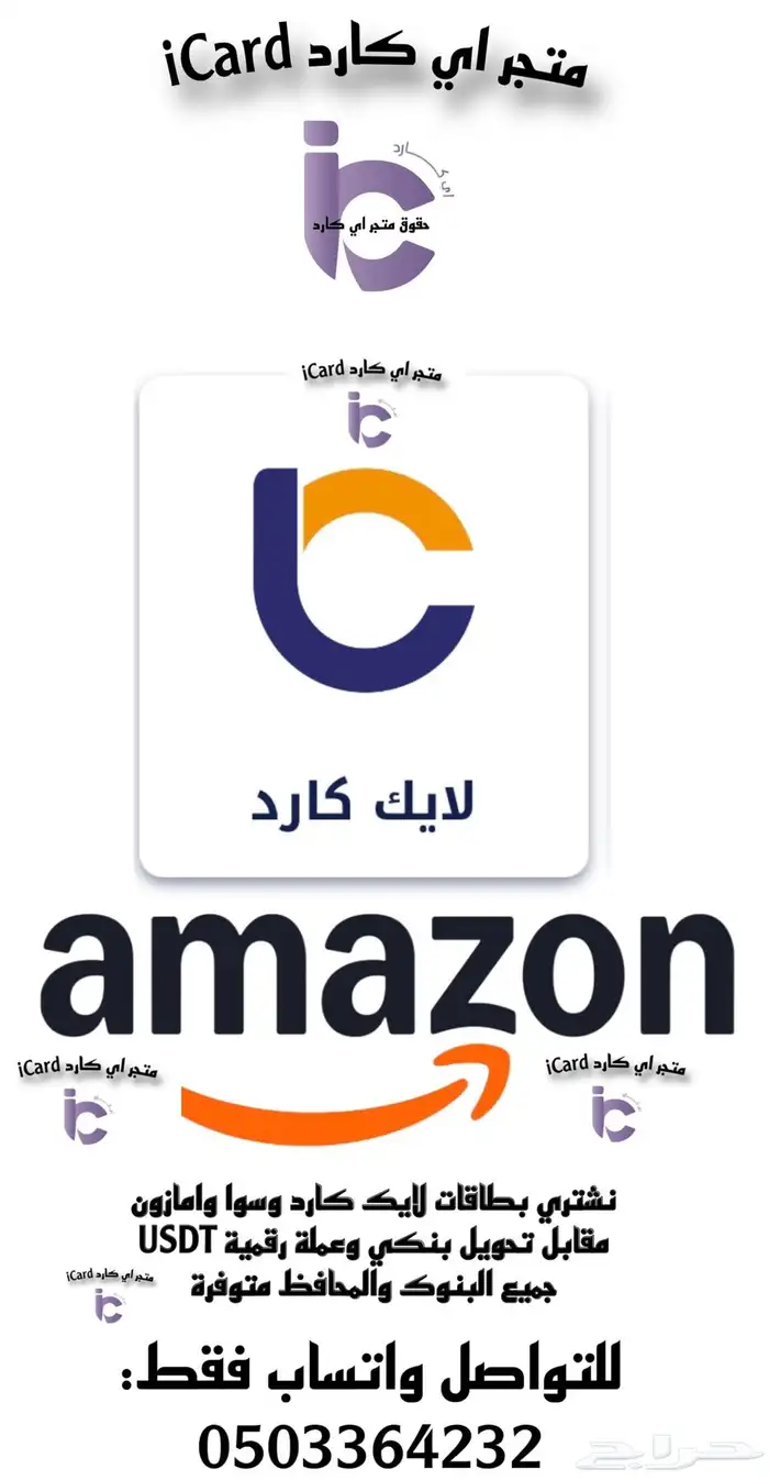 نشتري بطايق لايك كارد وسوا وامازون ودليل ستور ( 180 تقييم ) 0