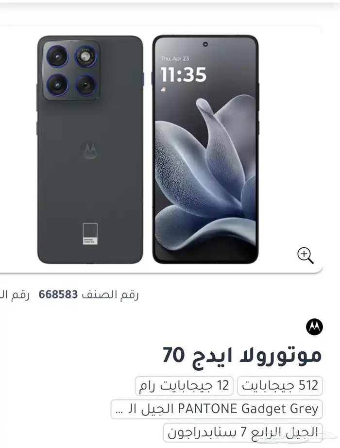 جوال موتورلا ايدج 70 1