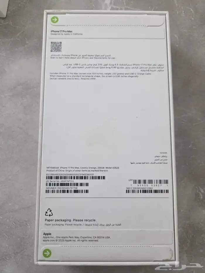 آيفون 17 برو ماكس اللون برتقالي المساحة 256 جديد على السوم 1