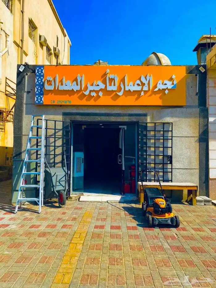 محل تأجير معدات للتقبيل 0