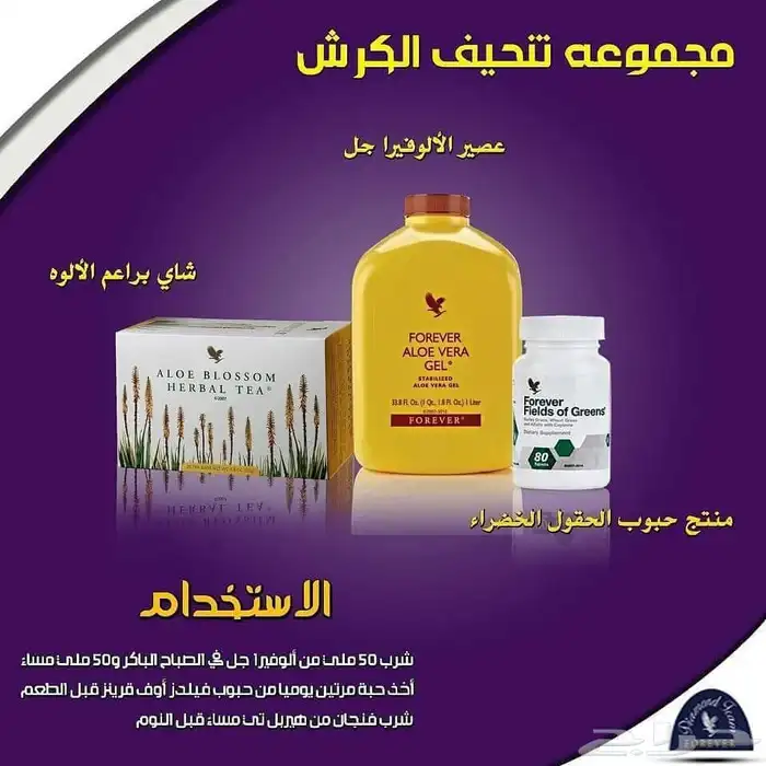 منتج إزالة الكرش شركة فوريفر 0