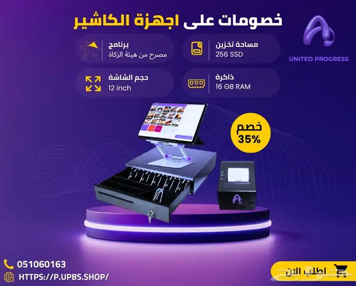 جهاز كاشير اندرويد متكامل بخصم 35   لفترة محدودة فقط 0