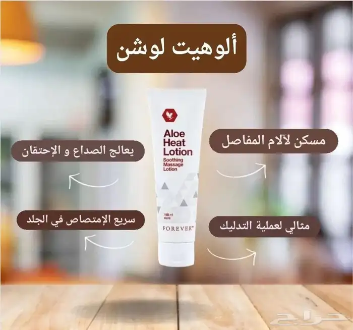 ألوهيت لوشن شركة فوريفر 0