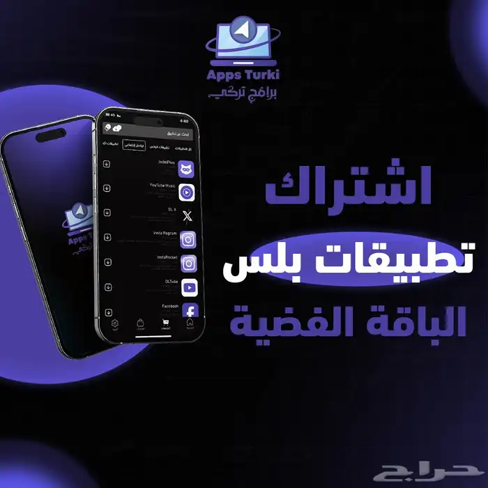 اشتراكات تطبيقات تركي 1