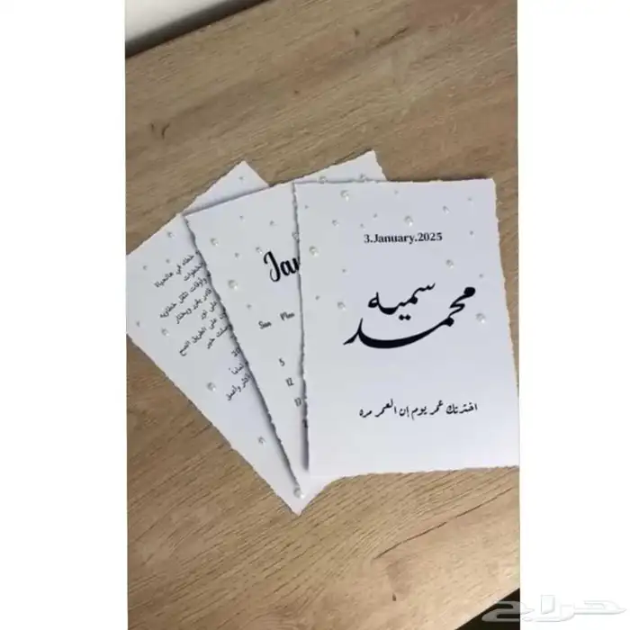 رسالة العمر بالاسم 20